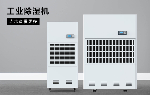 印刷業(yè)需要除濕機(jī)嗎？
