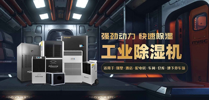 家用除濕機(jī)濕度設(shè)置建議。 (2)