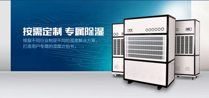 工業(yè)除濕機(jī)和家用除濕機(jī)哪個(gè)市場(chǎng)前景好？