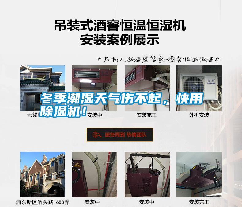 冬季潮濕天氣傷不起，快用除濕機(jī)！