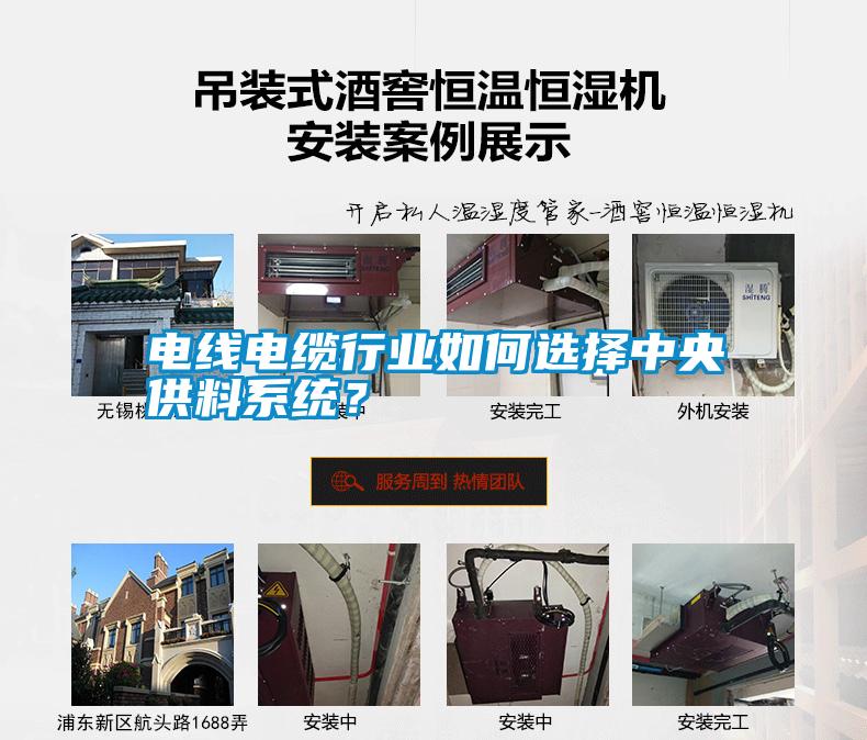 電線電纜行業(yè)如何選擇中央供料系統(tǒng)？