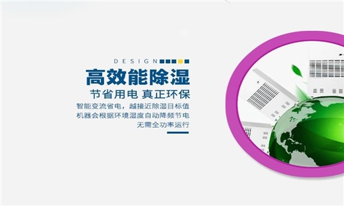 新風(fēng)除濕機(jī)，清風(fēng)自然來(lái)