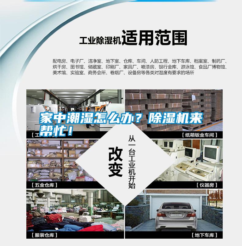 家中潮濕怎么辦？除濕機來幫忙！