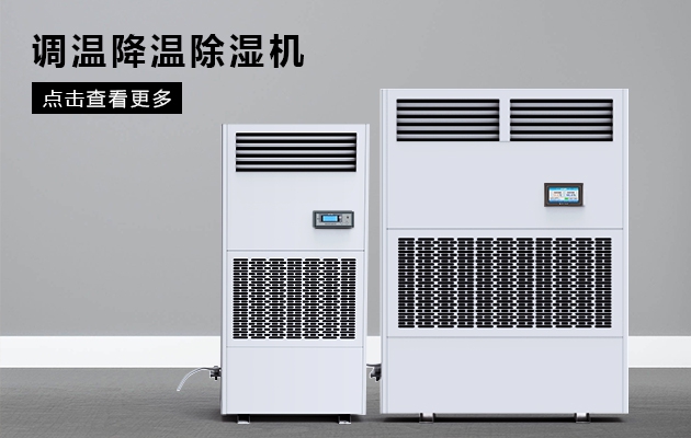 冬季到，除濕起
