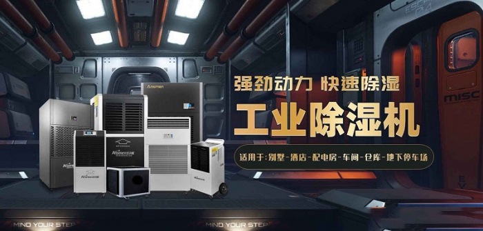 有了工業(yè)除濕機，工廠潮濕空氣消散去無蹤