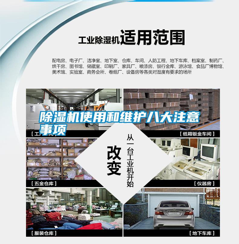 除濕機(jī)使用和維護(hù)八大注意事項