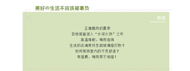 如何避免生活的樂趣被潮濕影響？