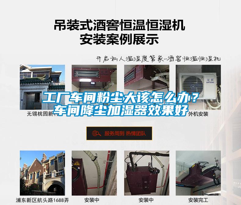工廠車間粉塵大該怎么辦？車間降塵加濕器效果好