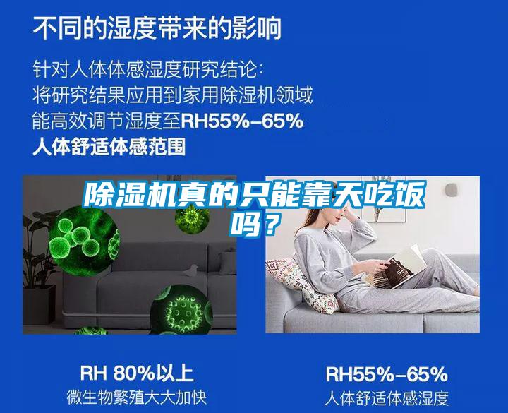 除濕機(jī)真的只能靠天吃飯嗎？