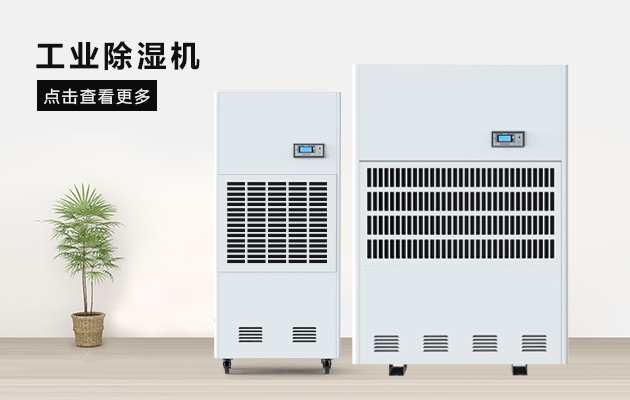 除濕機的維護和保養(yǎng)。