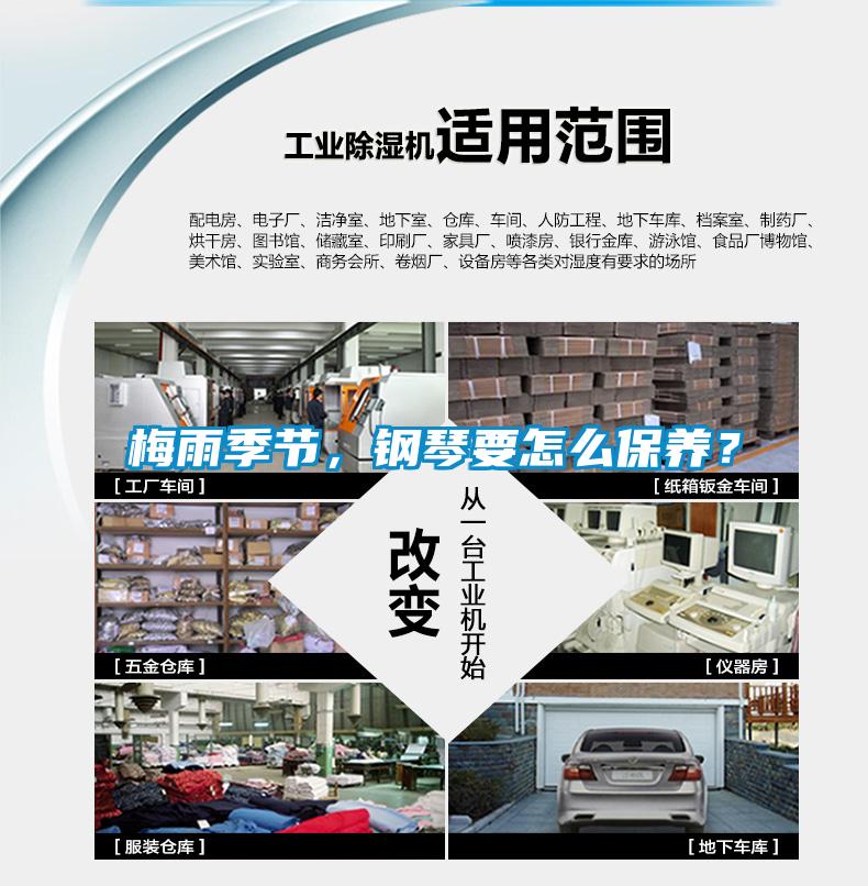 梅雨季節(jié)，鋼琴要怎么保養(yǎng)？