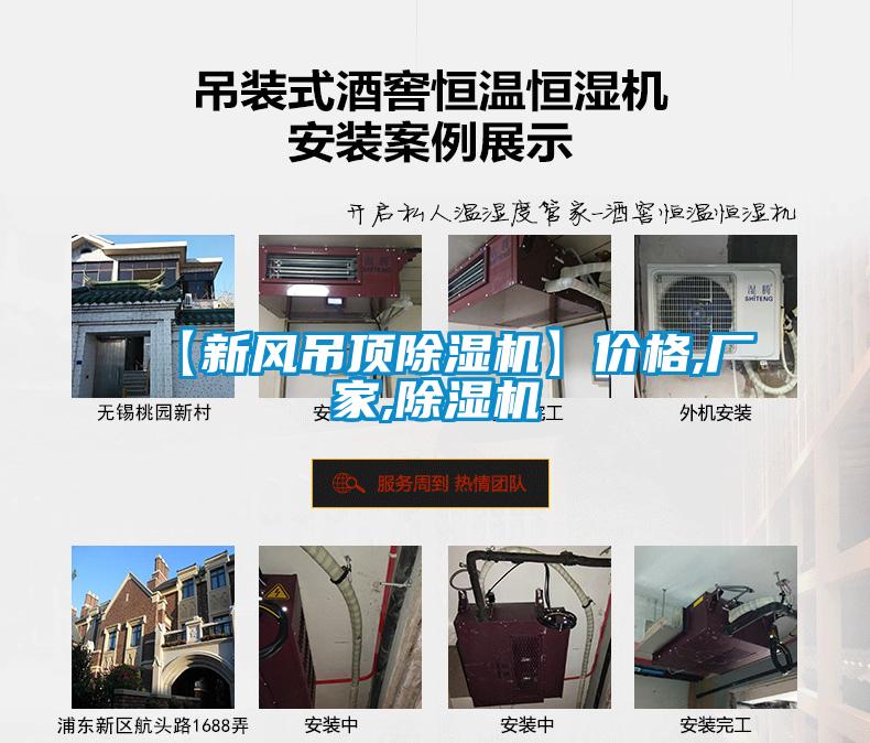 【新風(fēng)吊頂除濕機(jī)】?jī)r(jià)格,廠(chǎng)家,除濕機(jī)
