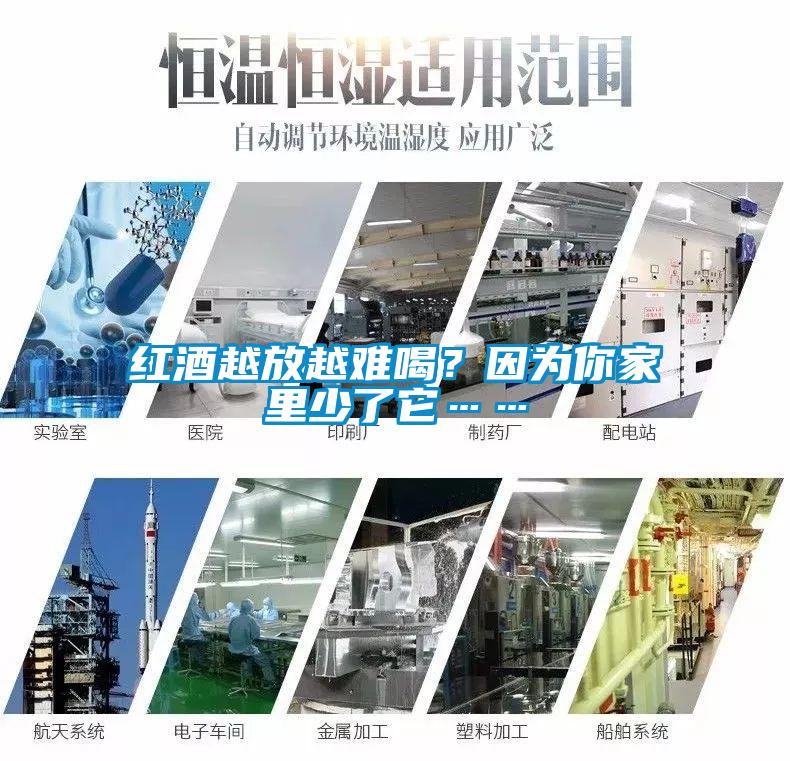 紅酒越放越難喝？因?yàn)槟慵依锷倭怂?/></p>
						    <p style=