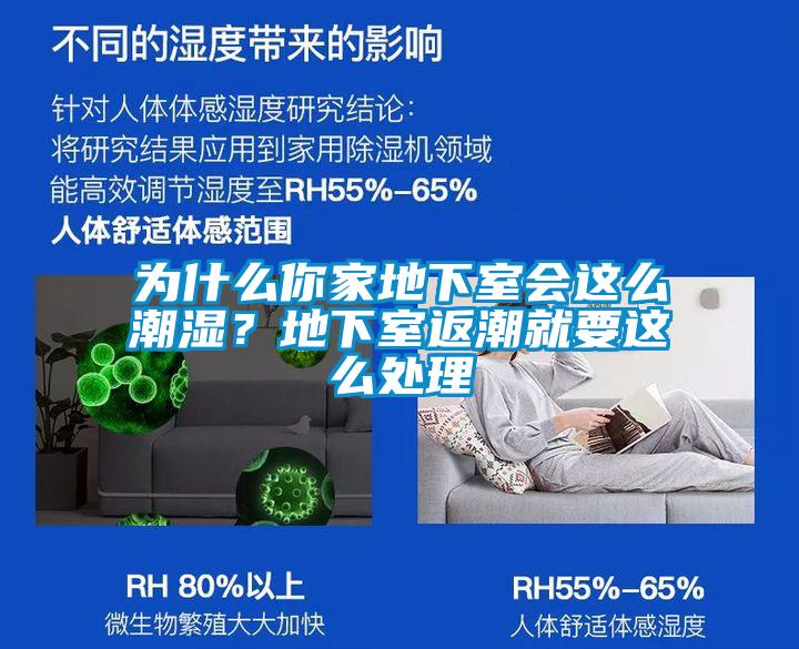 為什么你家地下室會這么潮濕？地下室返潮就要這么處理