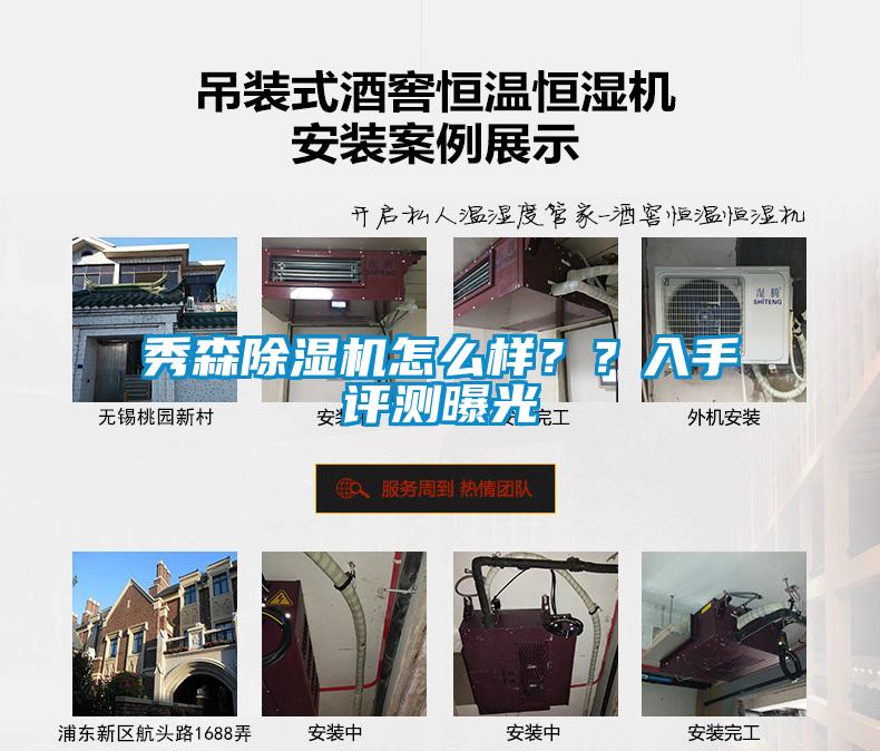 秀森除濕機怎么樣？？入手評測曝光