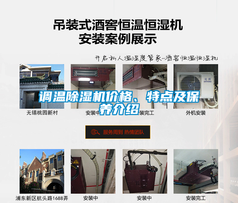 調(diào)溫除濕機(jī)價(jià)格、特點(diǎn)及保養(yǎng)介紹