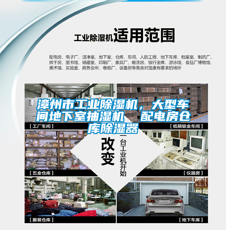 漳州市工業(yè)除濕機(jī)，大型車間地下室抽濕機(jī)  配電房倉庫除濕器