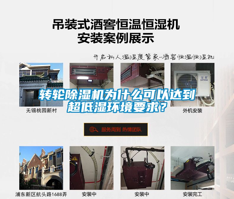 轉(zhuǎn)輪除濕機(jī)為什么可以達(dá)到超低濕環(huán)境要求？