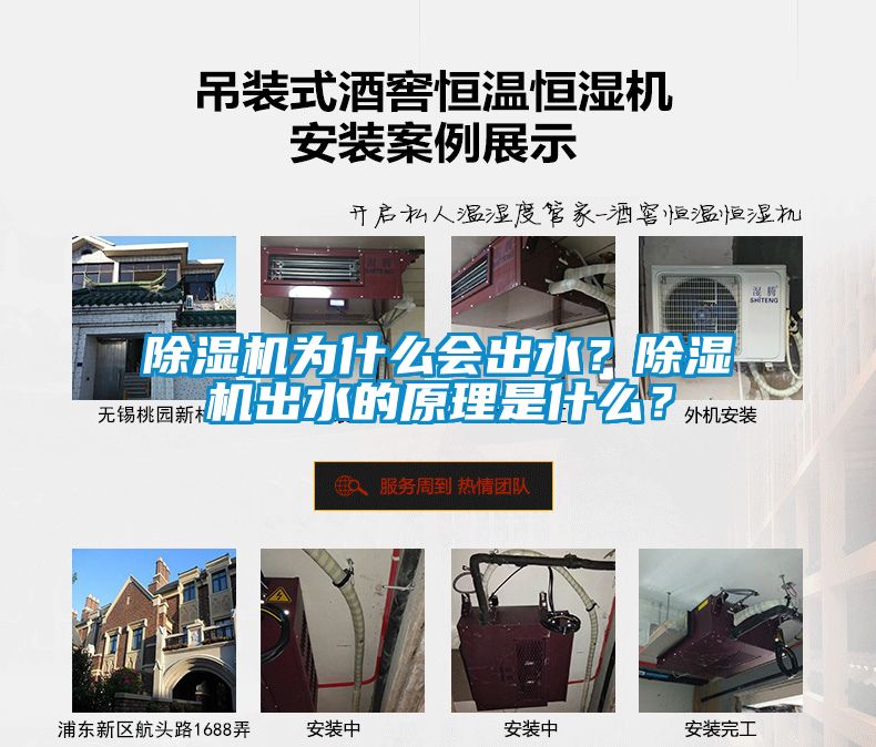 除濕機(jī)為什么會(huì)出水？除濕機(jī)出水的原理是什么？