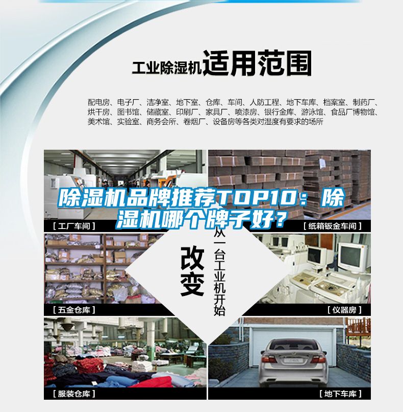 除濕機(jī)品牌推薦TOP10：除濕機(jī)哪個牌子好？