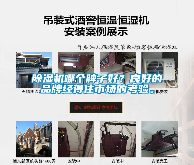 除濕機(jī)哪個(gè)牌子好？良好的品牌經(jīng)得住市場的考驗(yàn)。