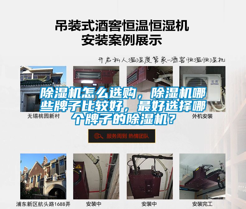 除濕機怎么選購，除濕機哪些牌子比較好，最好選擇哪個牌子的除濕機？