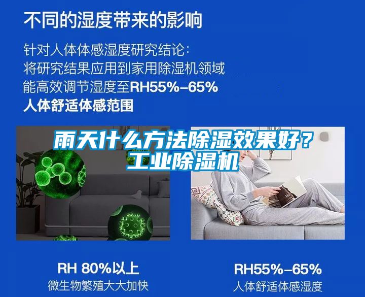 雨天什么方法除濕效果好？工業(yè)除濕機(jī)