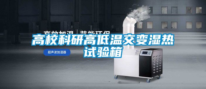 高?？蒲懈叩蜏亟蛔儩駸嵩囼?yàn)箱