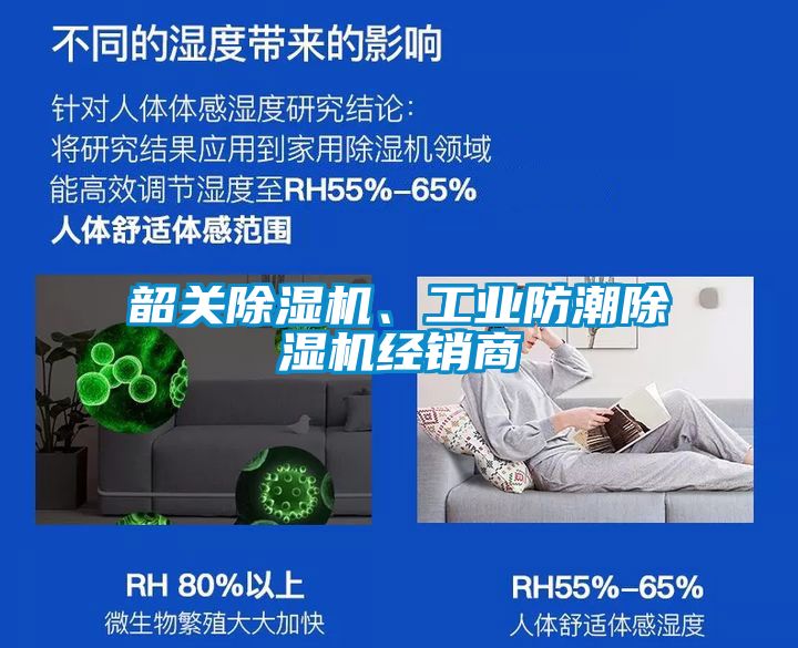 韶關(guān)除濕機(jī)、工業(yè)防潮除濕機(jī)經(jīng)銷商