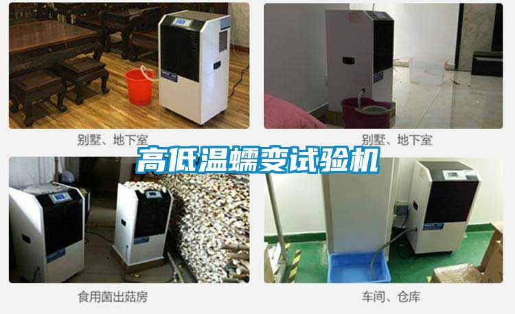 高低溫蠕變試驗(yàn)機(jī)
