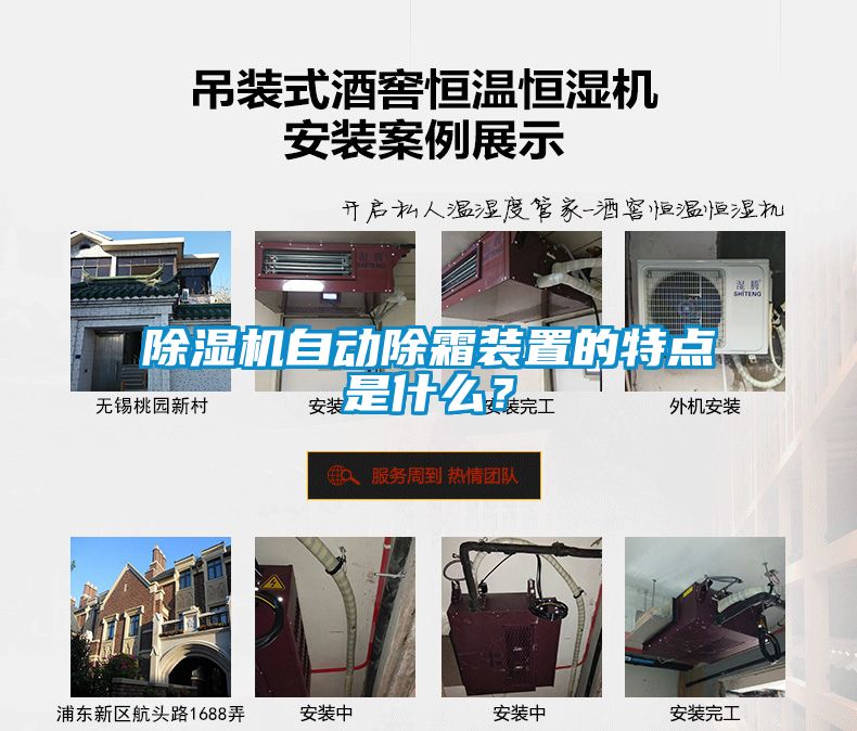 除濕機(jī)自動(dòng)除霜裝置的特點(diǎn)是什么？